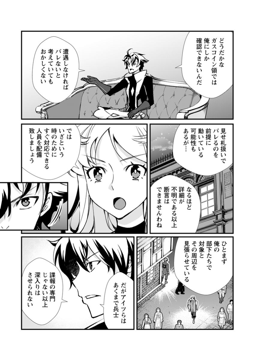 Taida no Ouji wa Sokoku wo Suteru - Chapter 14.3 - Page 1