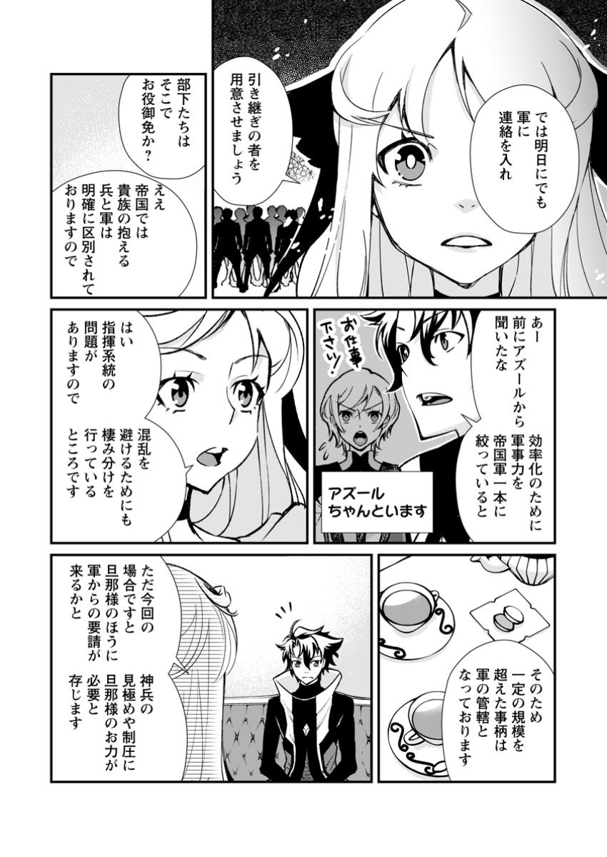 Taida no Ouji wa Sokoku wo Suteru - Chapter 14.3 - Page 2