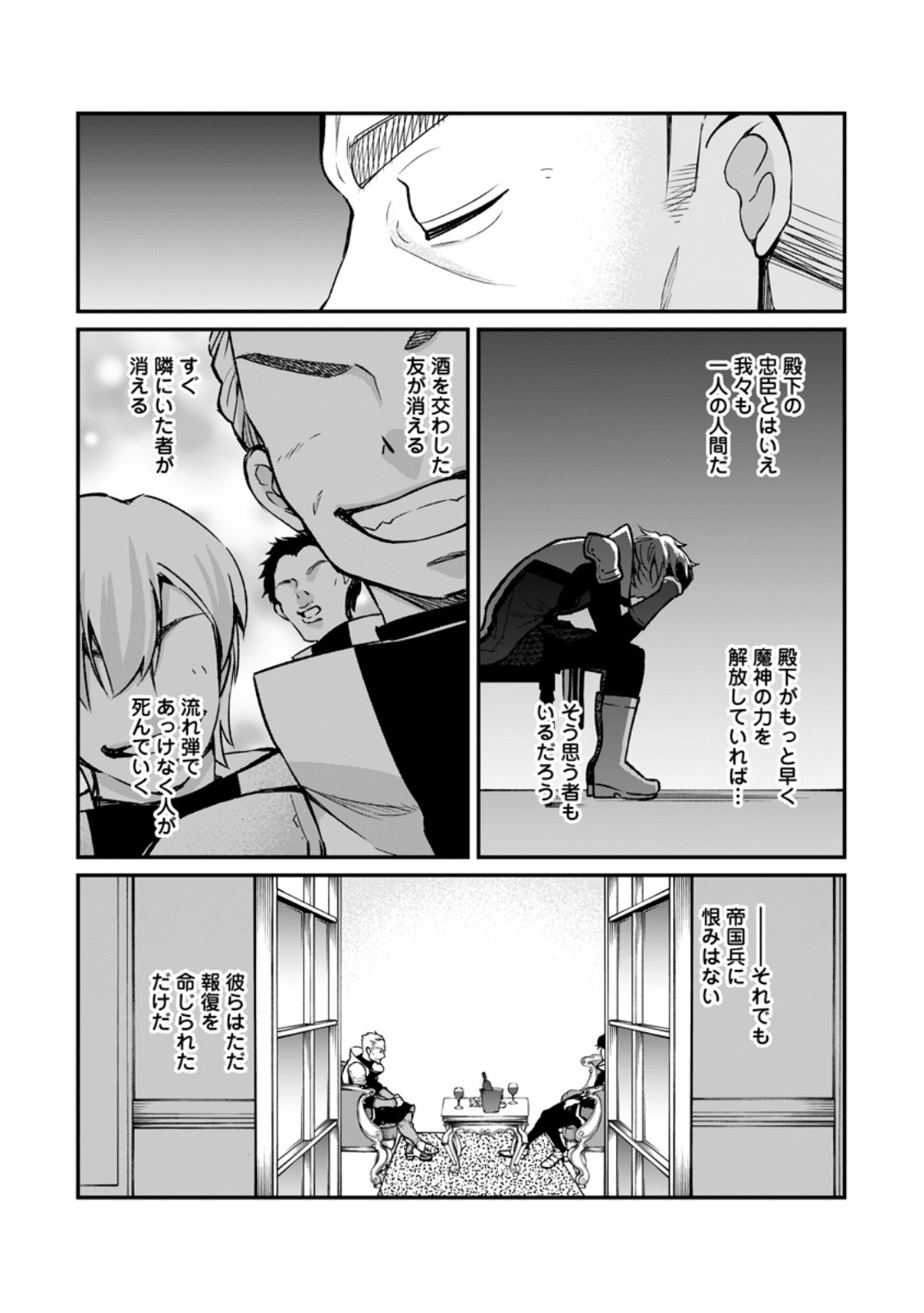 Taida no Ouji wa Sokoku wo Suteru - Chapter 9.3 - Page 2