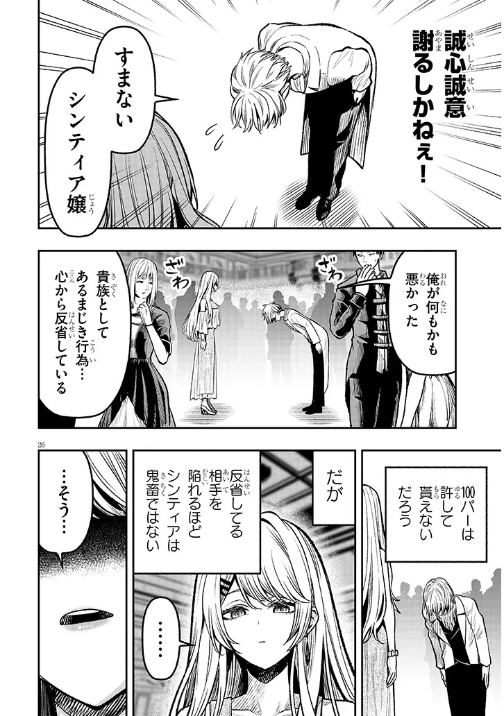 Taidana Akuhazukashime Kizoku ni Tensei Shita Ore, Scenario wo Bukkowashitara Kikaku Gai No Maryoku de Saikyou ni Natta - Chapter 3 - Page 26