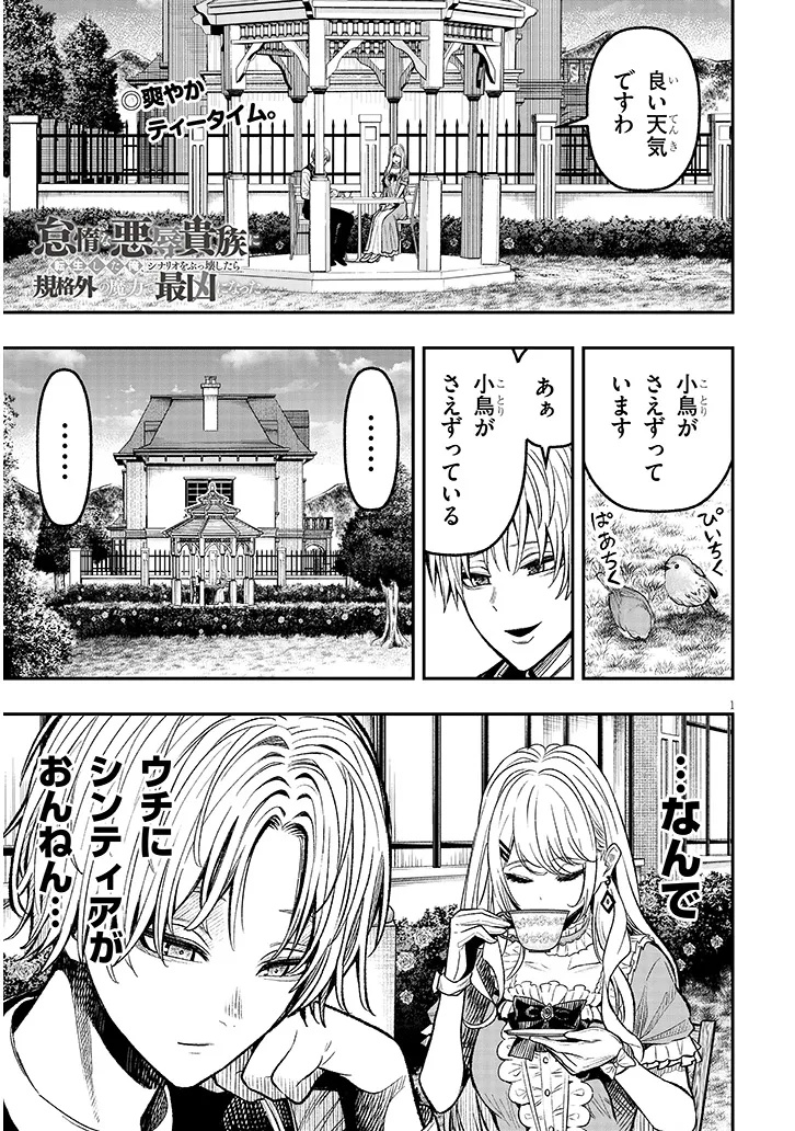 Taidana Akuhazukashime Kizoku ni Tensei Shita Ore, Scenario wo Bukkowashitara Kikaku Gai No Maryoku de Saikyou ni Natta - Chapter 4 - Page 1