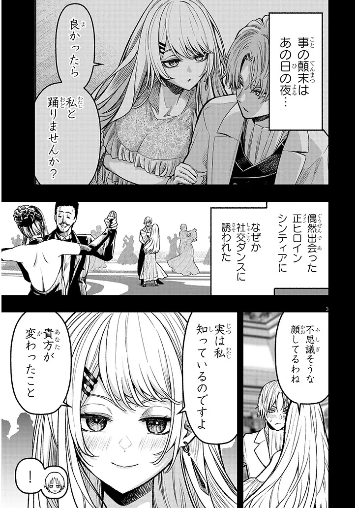 Taidana Akuhazukashime Kizoku ni Tensei Shita Ore, Scenario wo Bukkowashitara Kikaku Gai No Maryoku de Saikyou ni Natta - Chapter 4 - Page 3