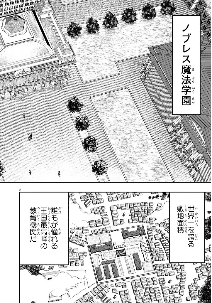 Taidana Akuhazukashime Kizoku ni Tensei Shita Ore, Scenario wo Bukkowashitara Kikaku Gai No Maryoku de Saikyou ni Natta - Chapter 6 - Page 2