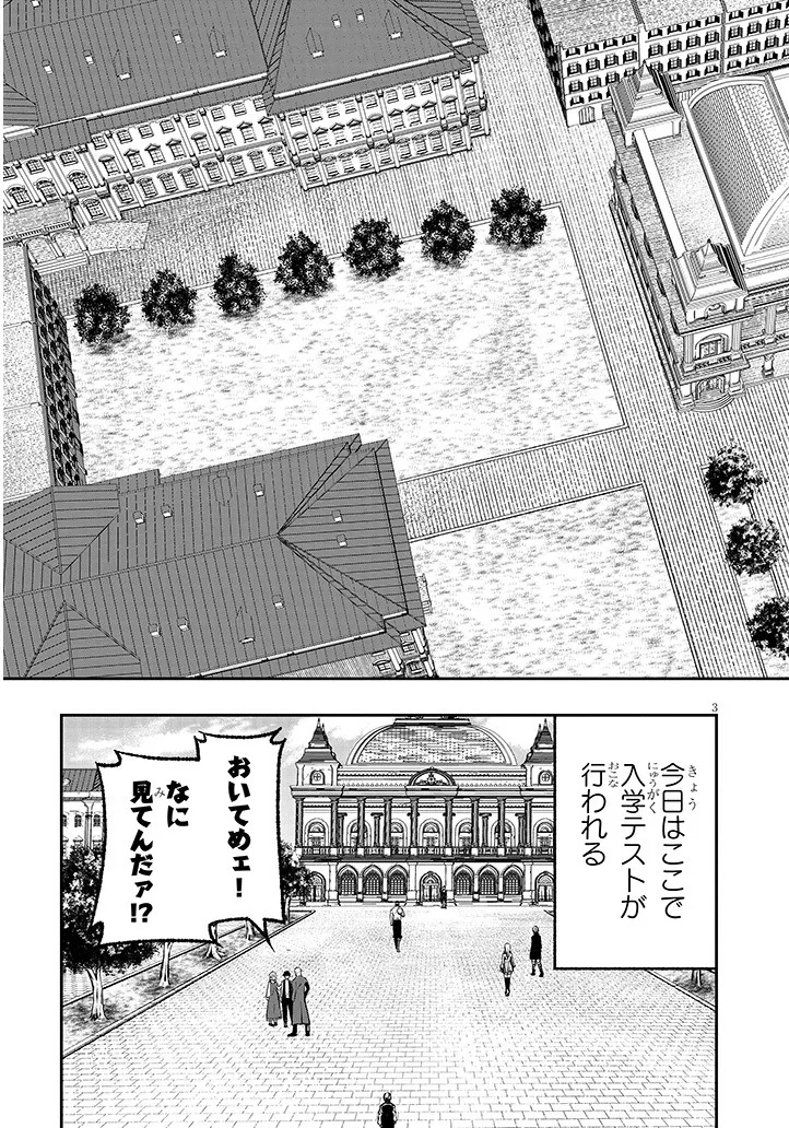 Taidana Akuhazukashime Kizoku ni Tensei Shita Ore, Scenario wo Bukkowashitara Kikaku Gai No Maryoku de Saikyou ni Natta - Chapter 6 - Page 3