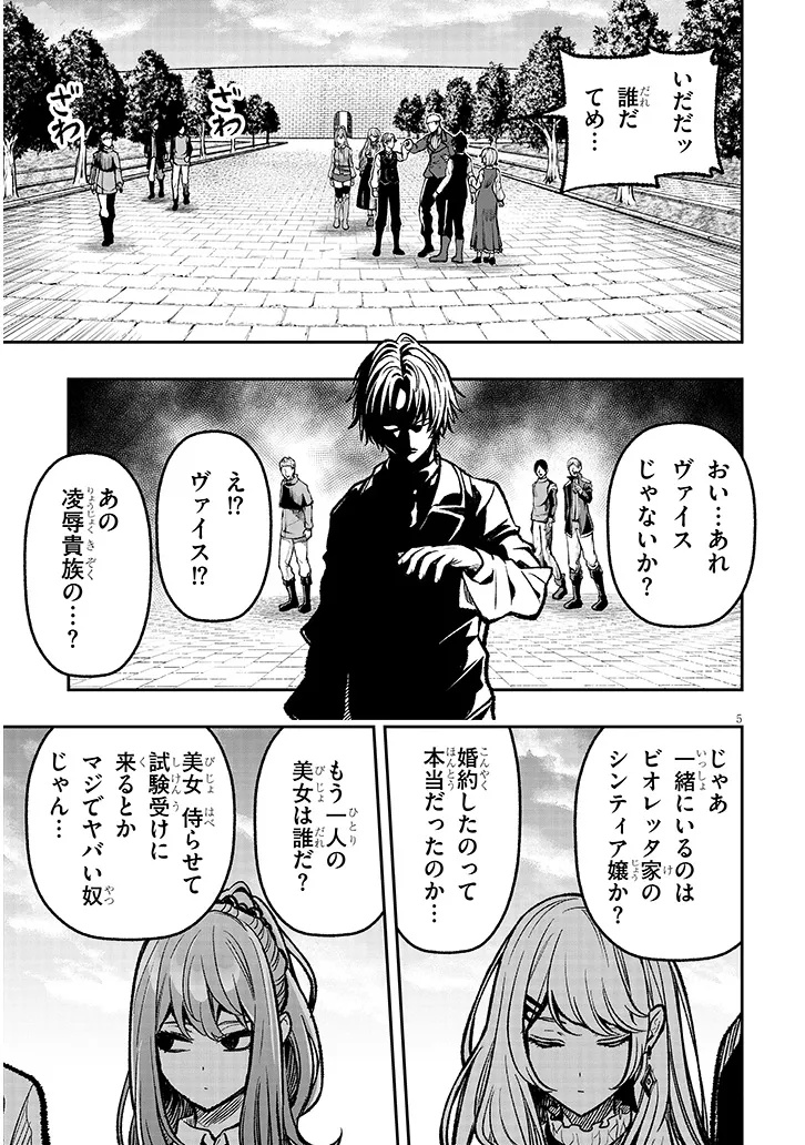 Taidana Akuhazukashime Kizoku ni Tensei Shita Ore, Scenario wo Bukkowashitara Kikaku Gai No Maryoku de Saikyou ni Natta - Chapter 6 - Page 5