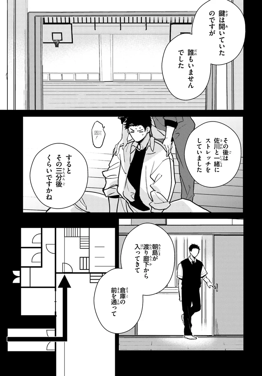 Taiikukan no Satsujin - Chapter 2.2 - Page 3