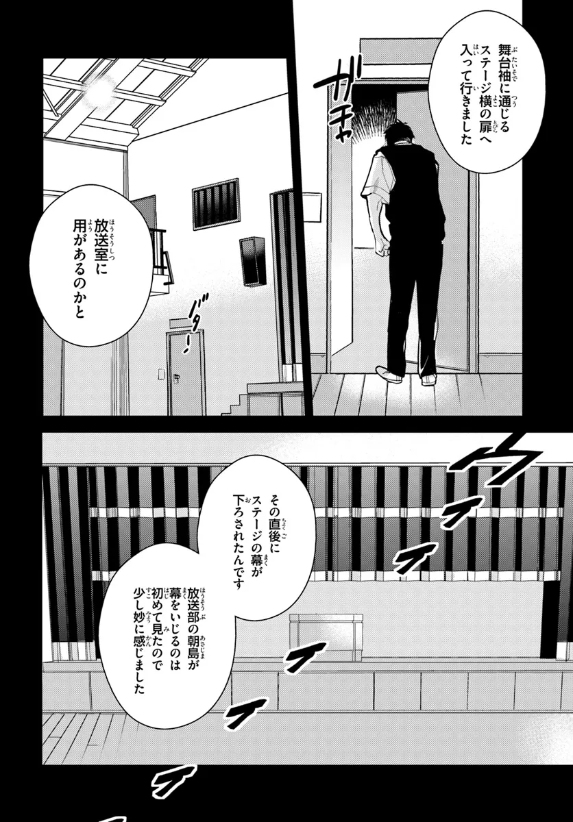 Taiikukan no Satsujin - Chapter 2.2 - Page 4