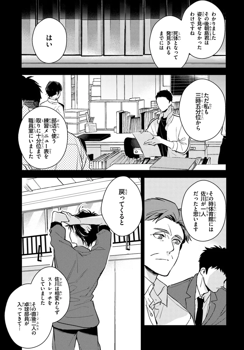 Taiikukan no Satsujin - Chapter 2.2 - Page 5