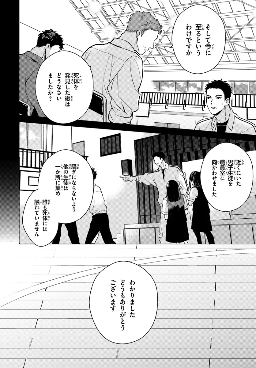 Taiikukan no Satsujin - Chapter 2.2 - Page 6