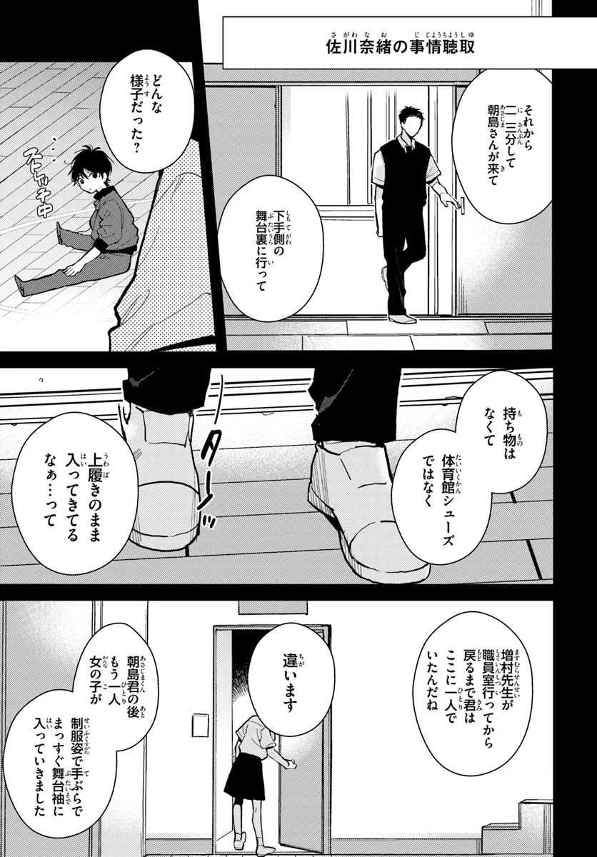 Taiikukan no Satsujin - Chapter 2.2 - Page 9