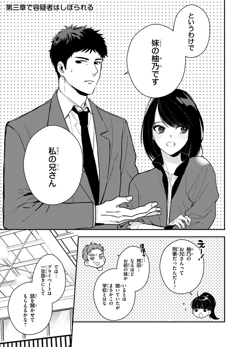 Taiikukan no Satsujin - Chapter 3.1 - Page 1