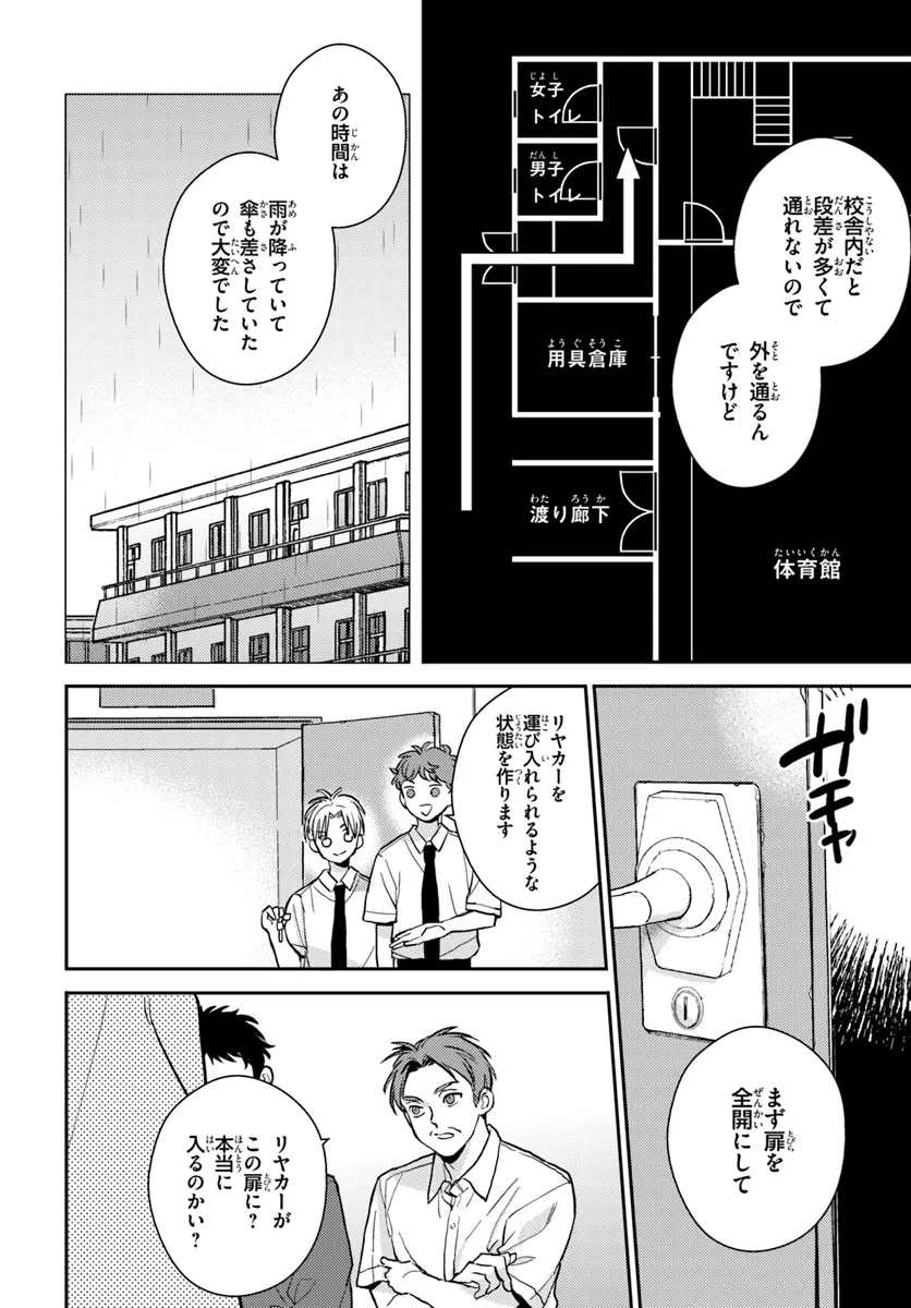 Taiikukan no Satsujin - Chapter 3.1 - Page 10