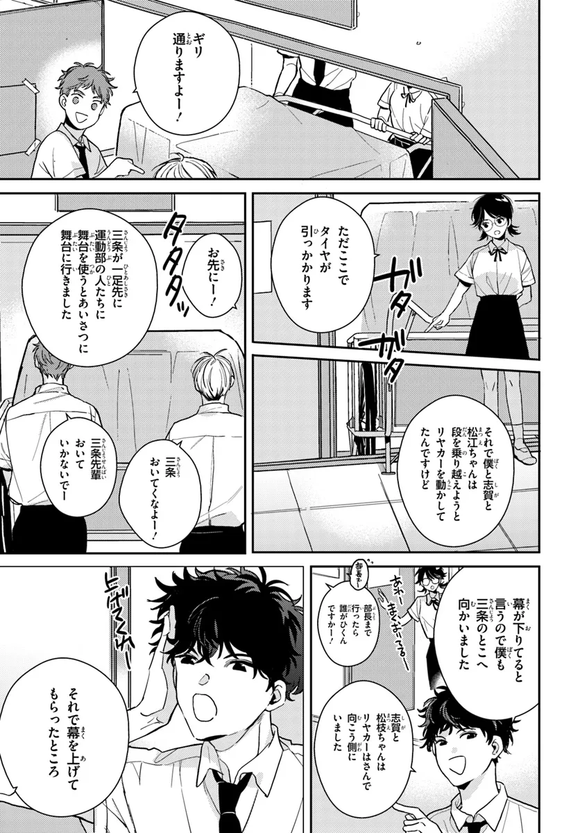 Taiikukan no Satsujin - Chapter 3.1 - Page 11