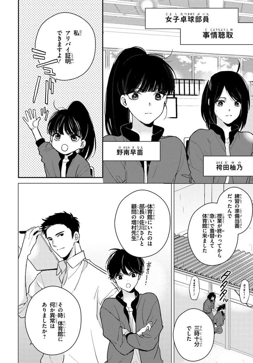 Taiikukan no Satsujin - Chapter 3.1 - Page 2