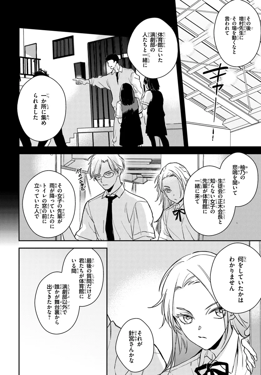 Taiikukan no Satsujin - Chapter 3.1 - Page 4