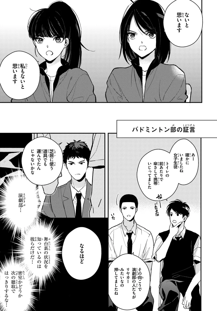 Taiikukan no Satsujin - Chapter 3.1 - Page 5