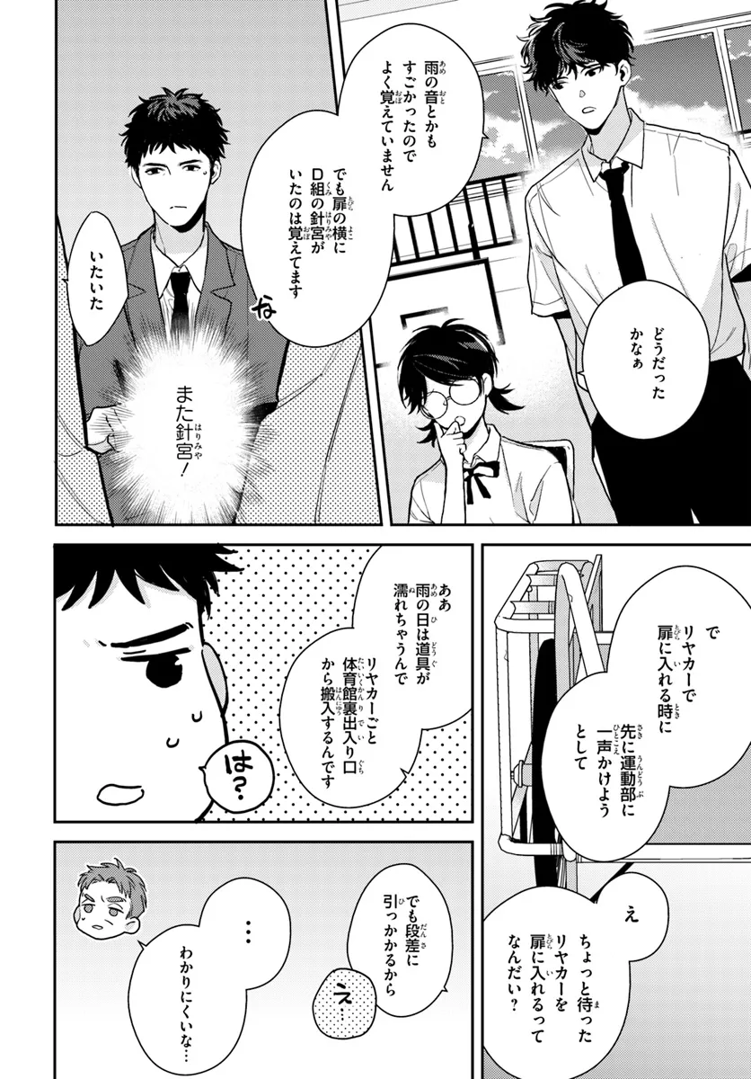 Taiikukan no Satsujin - Chapter 3.1 - Page 8