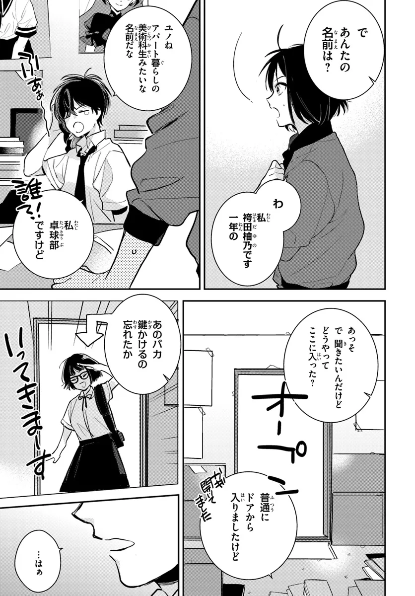 Taiikukan no Satsujin - Chapter 4.1 - Page 13