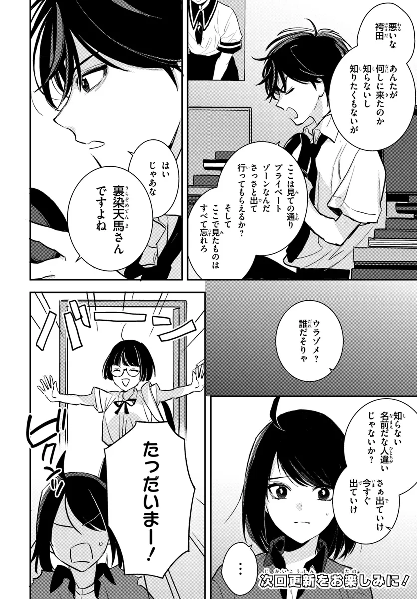 Taiikukan no Satsujin - Chapter 4.1 - Page 14