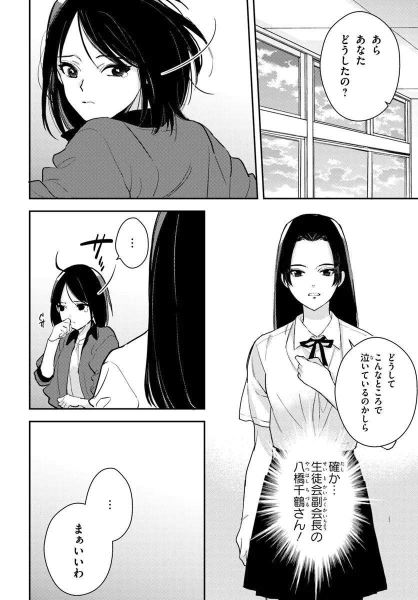 Taiikukan no Satsujin - Chapter 4.1 - Page 4