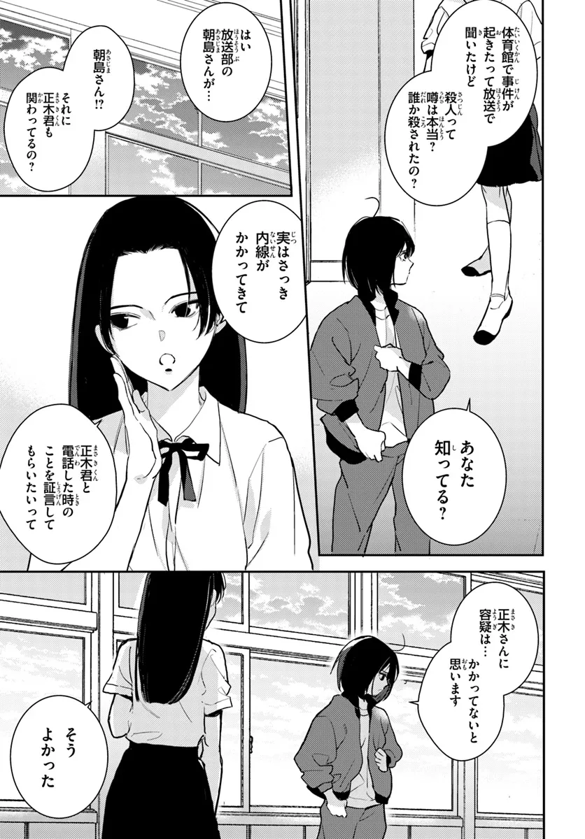 Taiikukan no Satsujin - Chapter 4.1 - Page 5