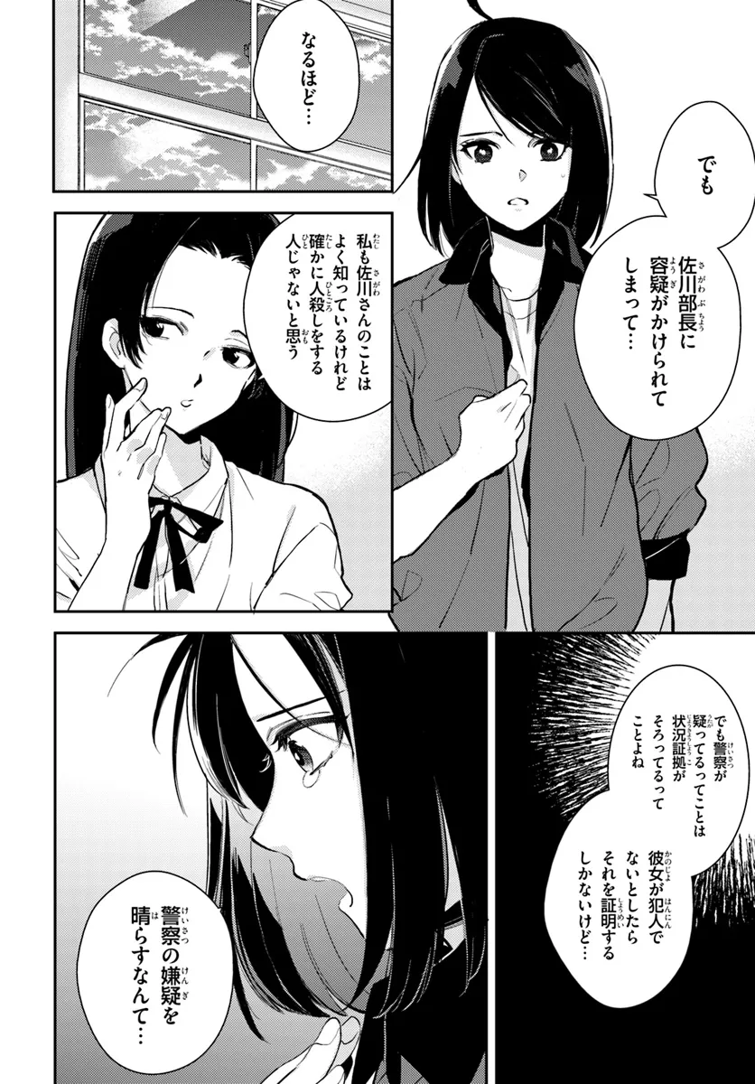 Taiikukan no Satsujin - Chapter 4.1 - Page 6