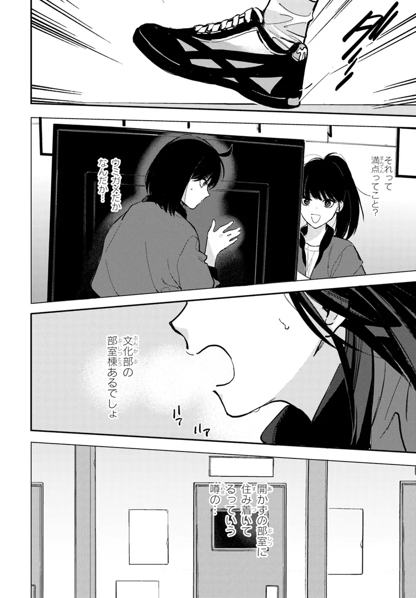 Taiikukan no Satsujin - Chapter 4.1 - Page 8