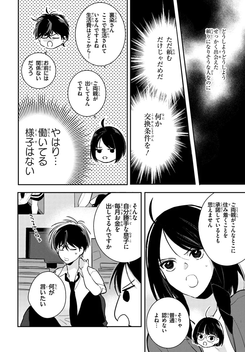 Taiikukan no Satsujin - Chapter 4.2 - Page 12