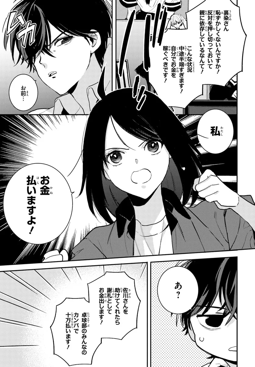 Taiikukan no Satsujin - Chapter 4.2 - Page 13