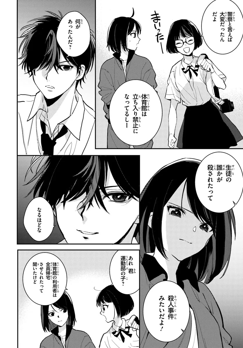 Taiikukan no Satsujin - Chapter 4.2 - Page 2