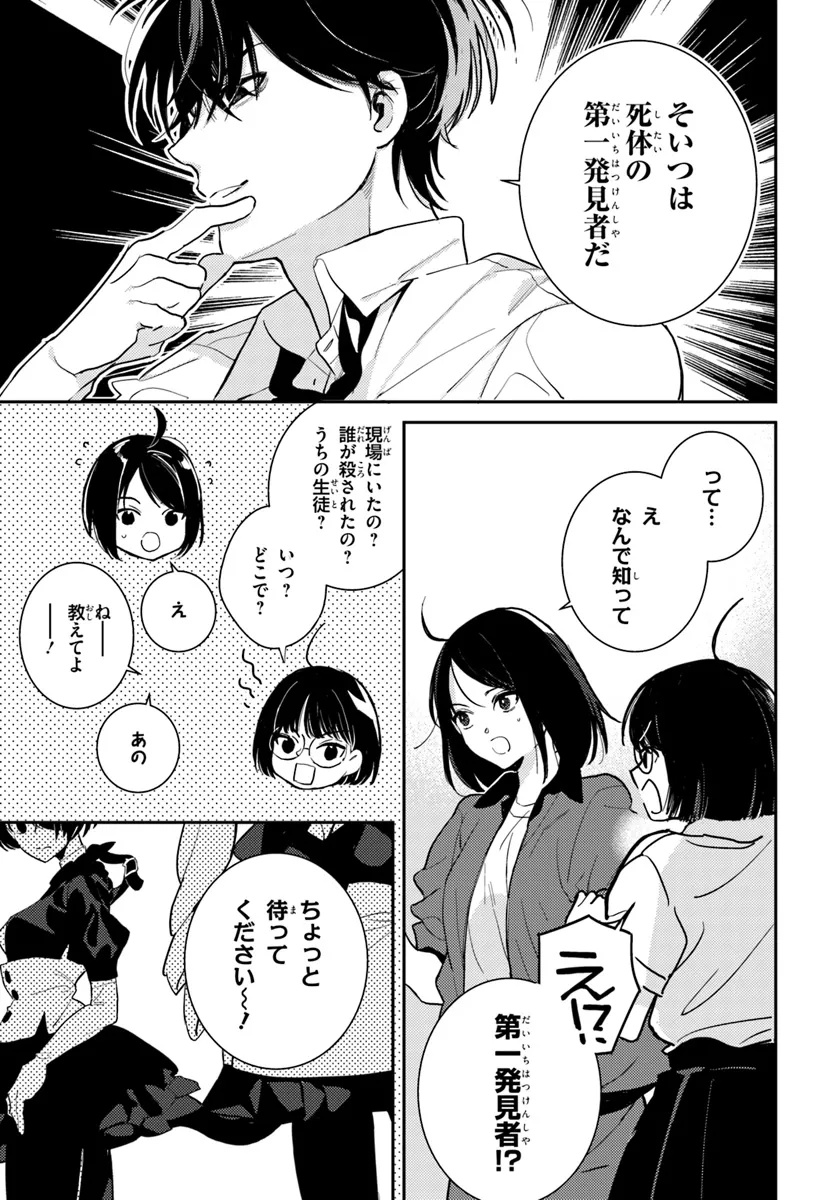 Taiikukan no Satsujin - Chapter 4.2 - Page 3