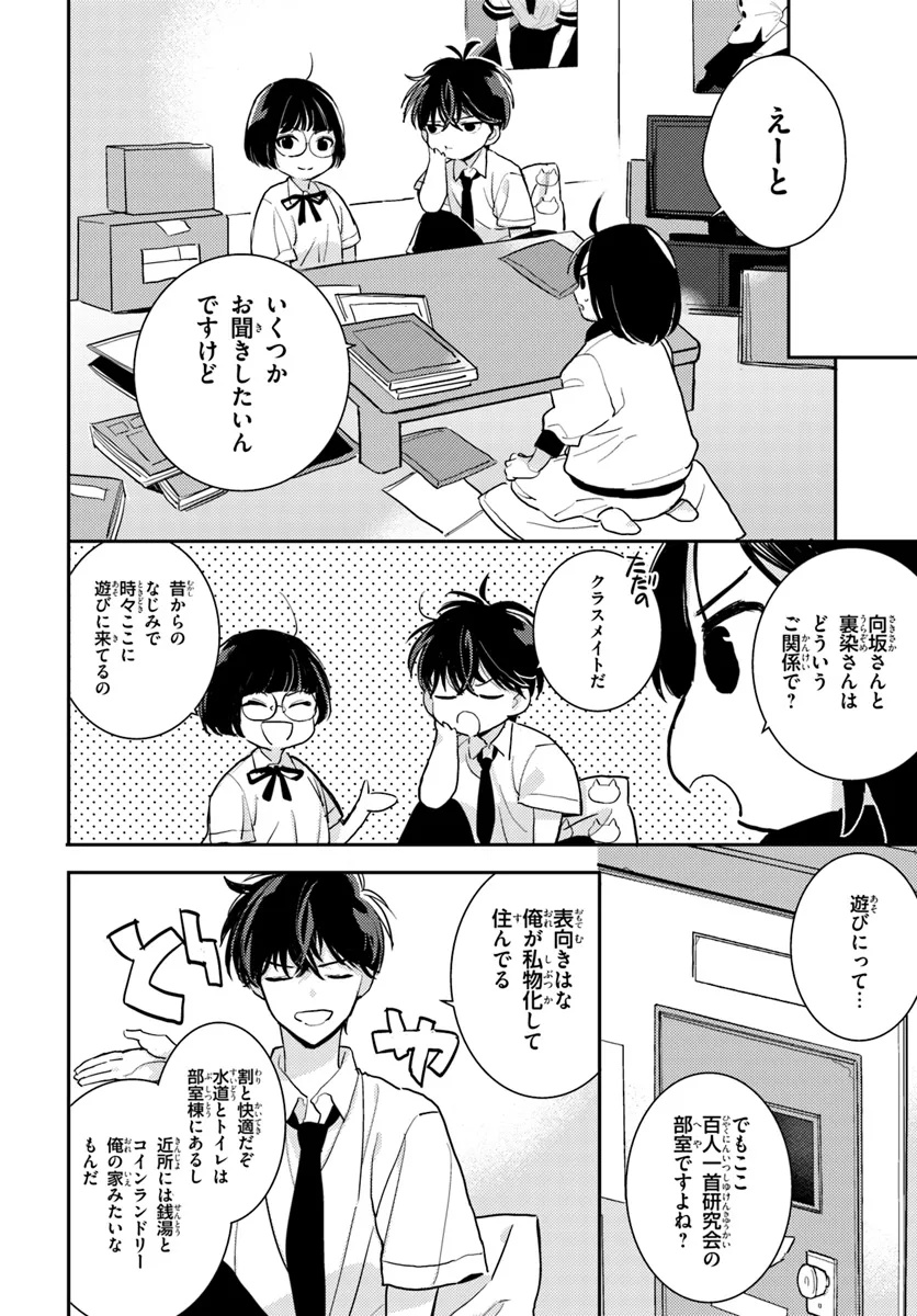 Taiikukan no Satsujin - Chapter 4.2 - Page 4