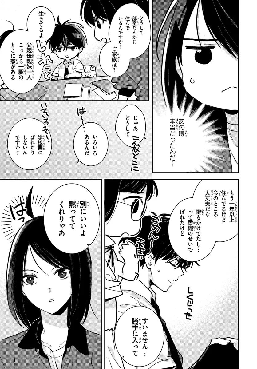 Taiikukan no Satsujin - Chapter 4.2 - Page 5