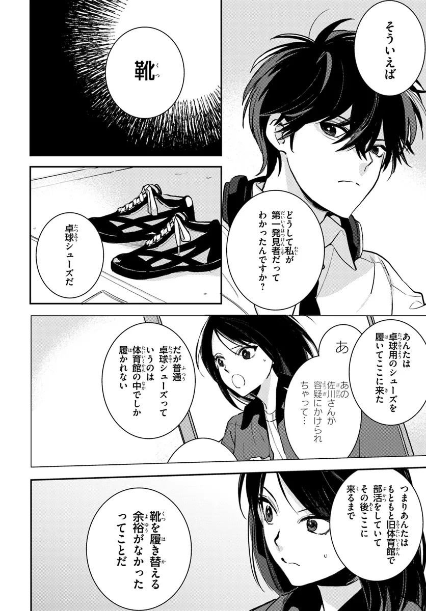 Taiikukan no Satsujin - Chapter 4.2 - Page 6