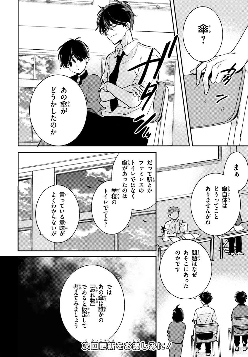 Taiikukan no Satsujin - Chapter 5.1 - Page 16