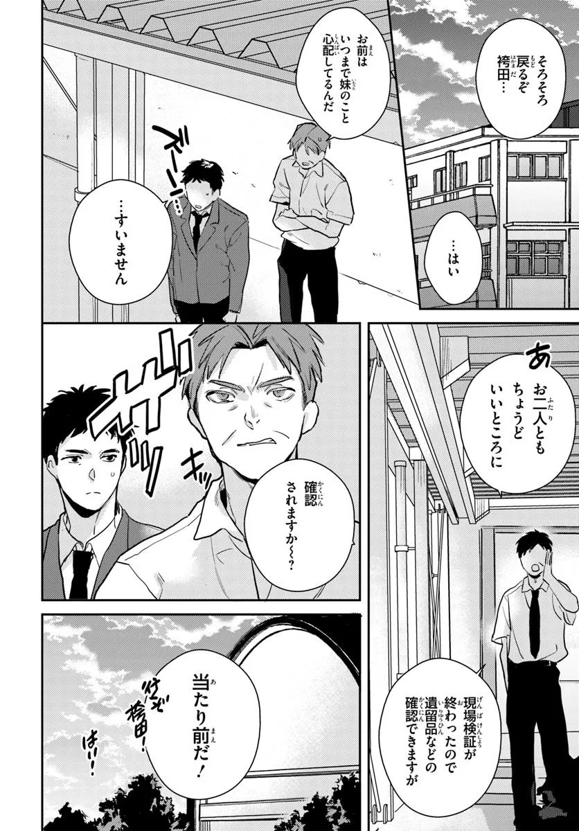 Taiikukan no Satsujin - Chapter 5.1 - Page 2