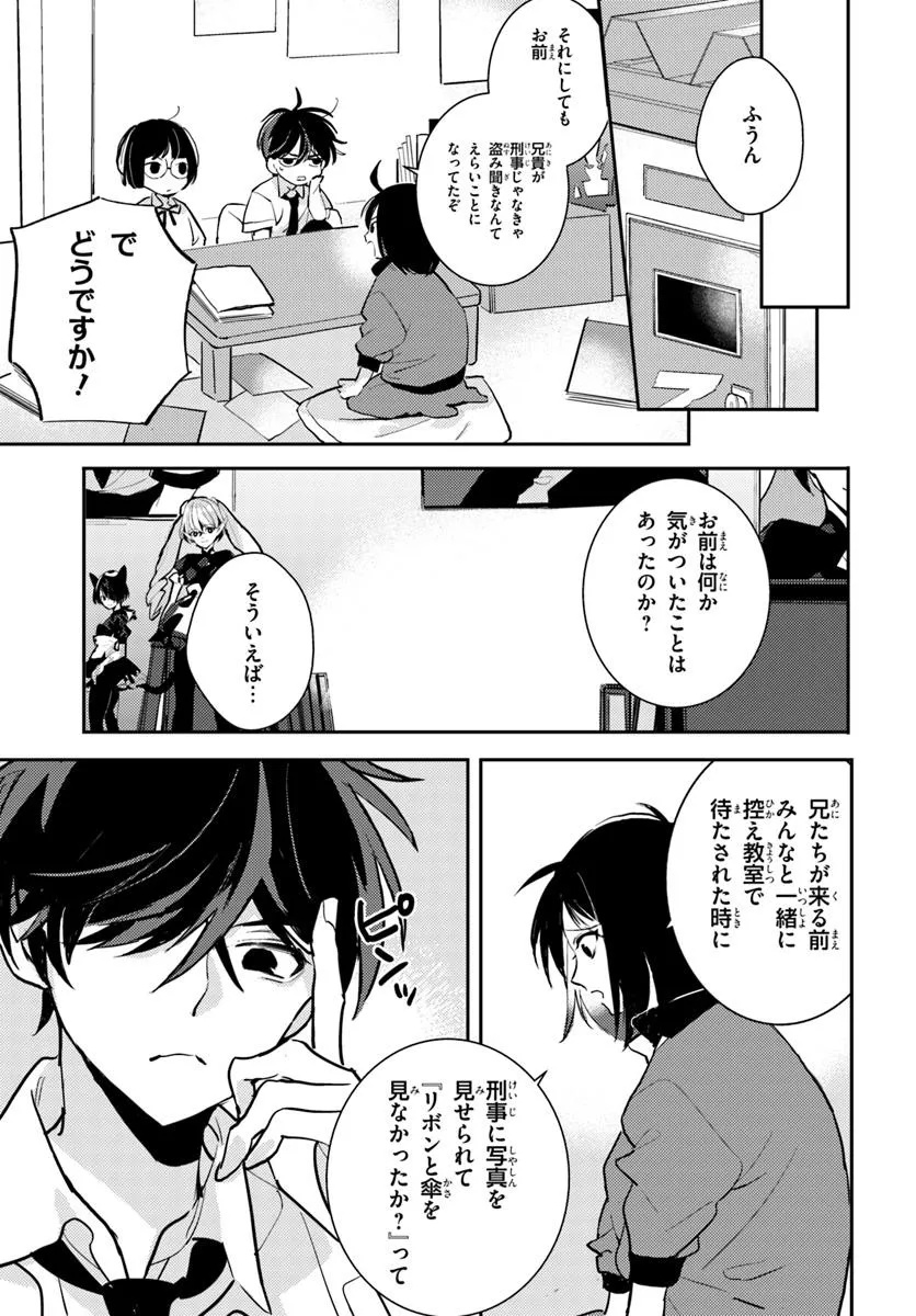 Taiikukan no Satsujin - Chapter 5.1 - Page 7