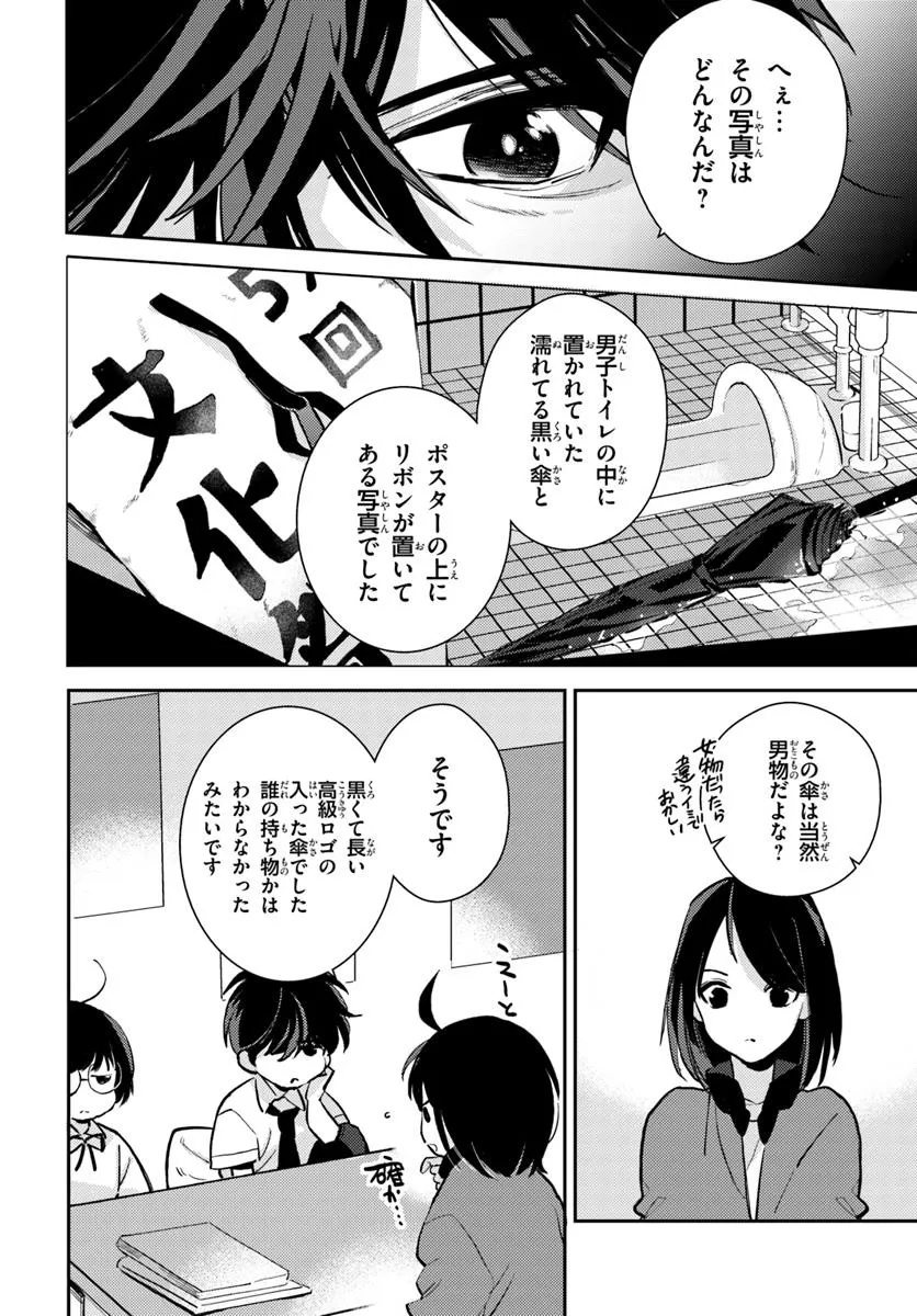 Taiikukan no Satsujin - Chapter 5.1 - Page 8