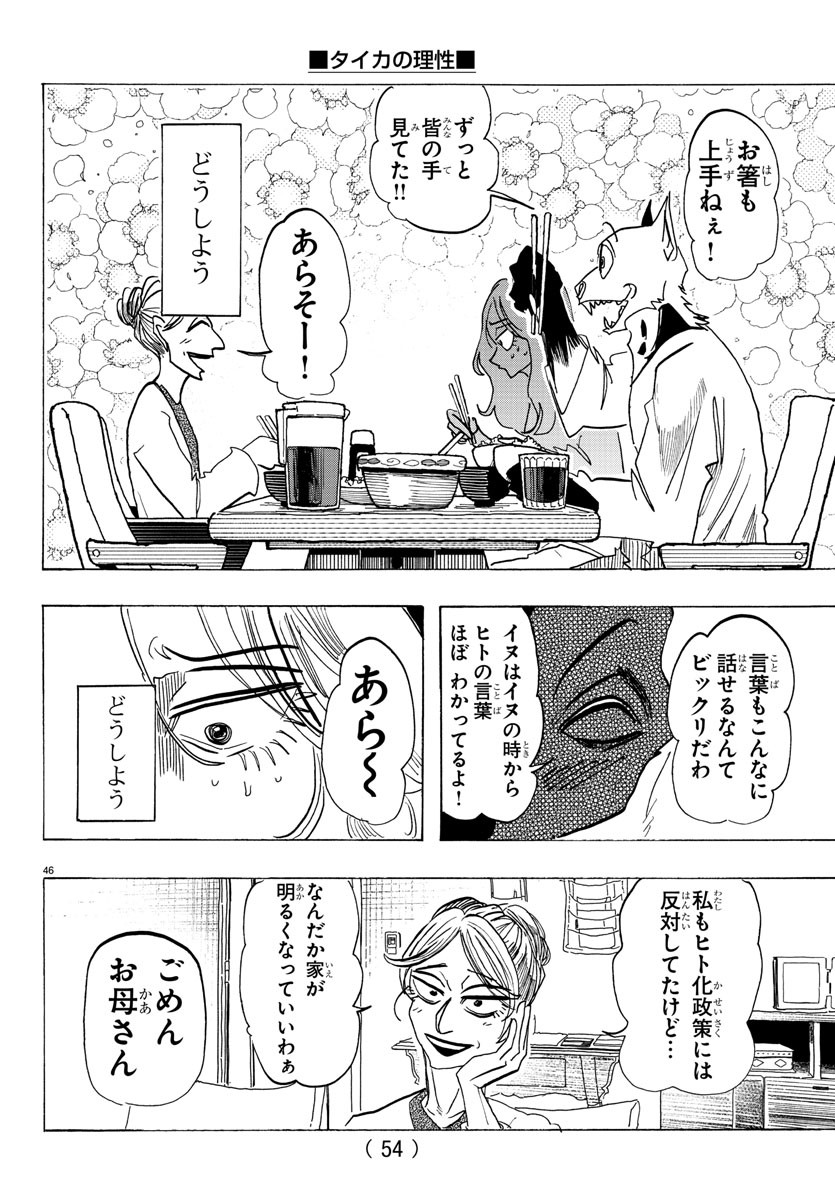 Taika no Risei - Chapter 1 - Page 50