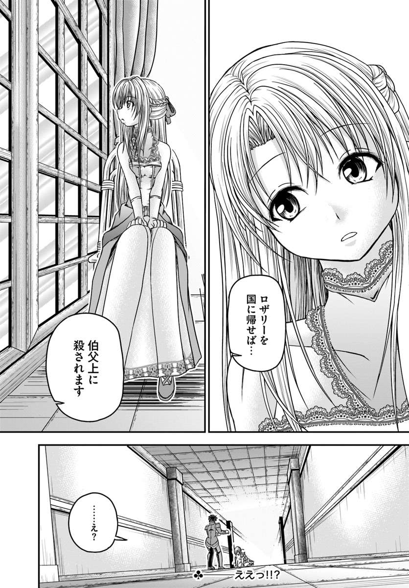 Taikoku Chiito nara Isekai Seifuku mo Rakushou desu yo? - Chapter 20 - Page 26