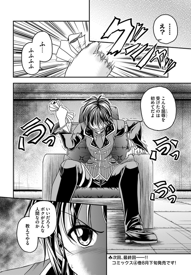 Taikoku Chiito nara Isekai Seifuku mo Rakushou desu yo? - Chapter 22 - Page 26