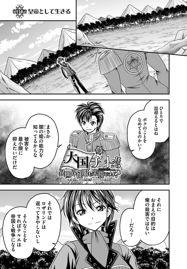 Taikoku Chiito nara Isekai Seifuku mo Rakushou desu yo? - Chapter 23 - Page 1