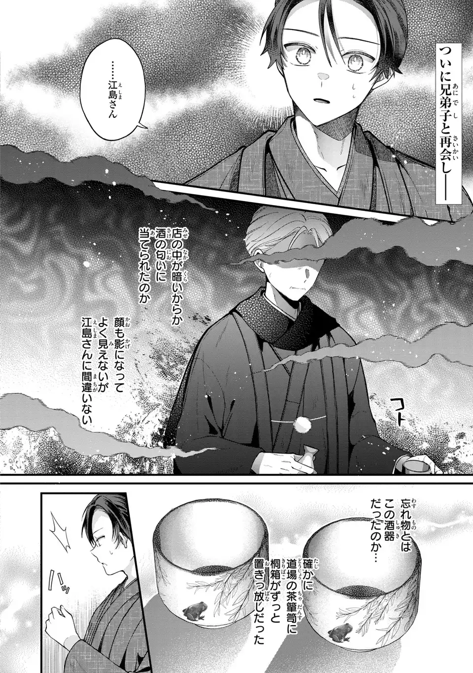 Taisho Mononoke Yamibarai: Bakkezaka no Kaii - Chapter 7 - Page 2