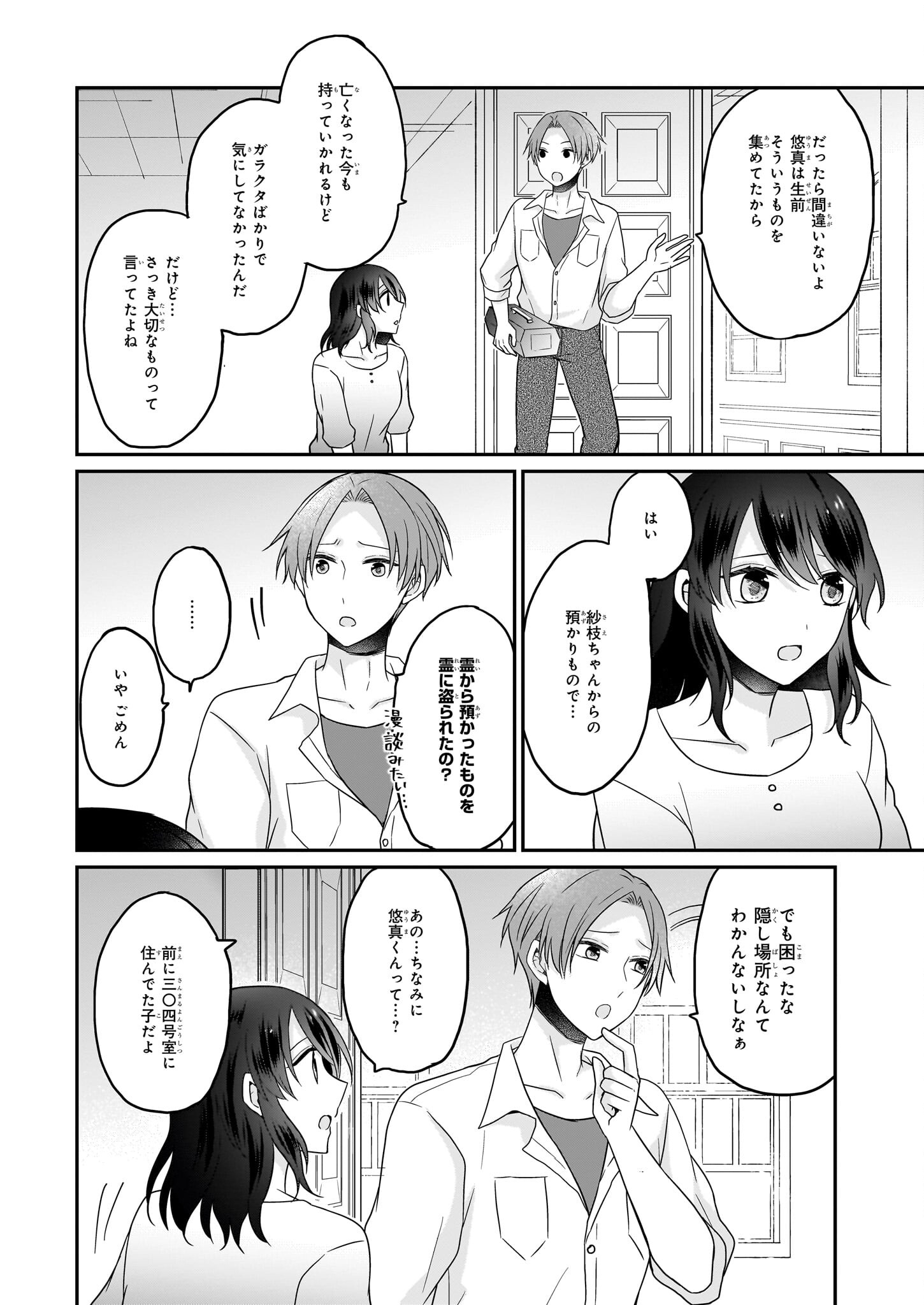 Taisho Yuurei Apato Houmeikan no Shinmai Kanrinin - Chapter 7 - Page 6