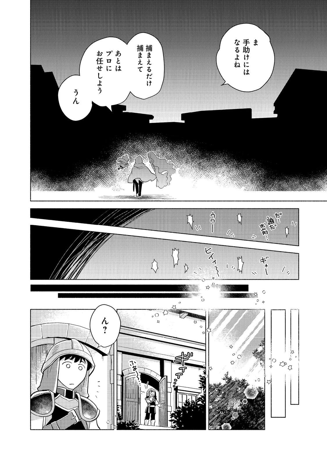 Takaga Shishaku Chakunan Ni Koukina Hito-tachi Ga Guigui Kite Komaru - Chapter 17 - Page 30