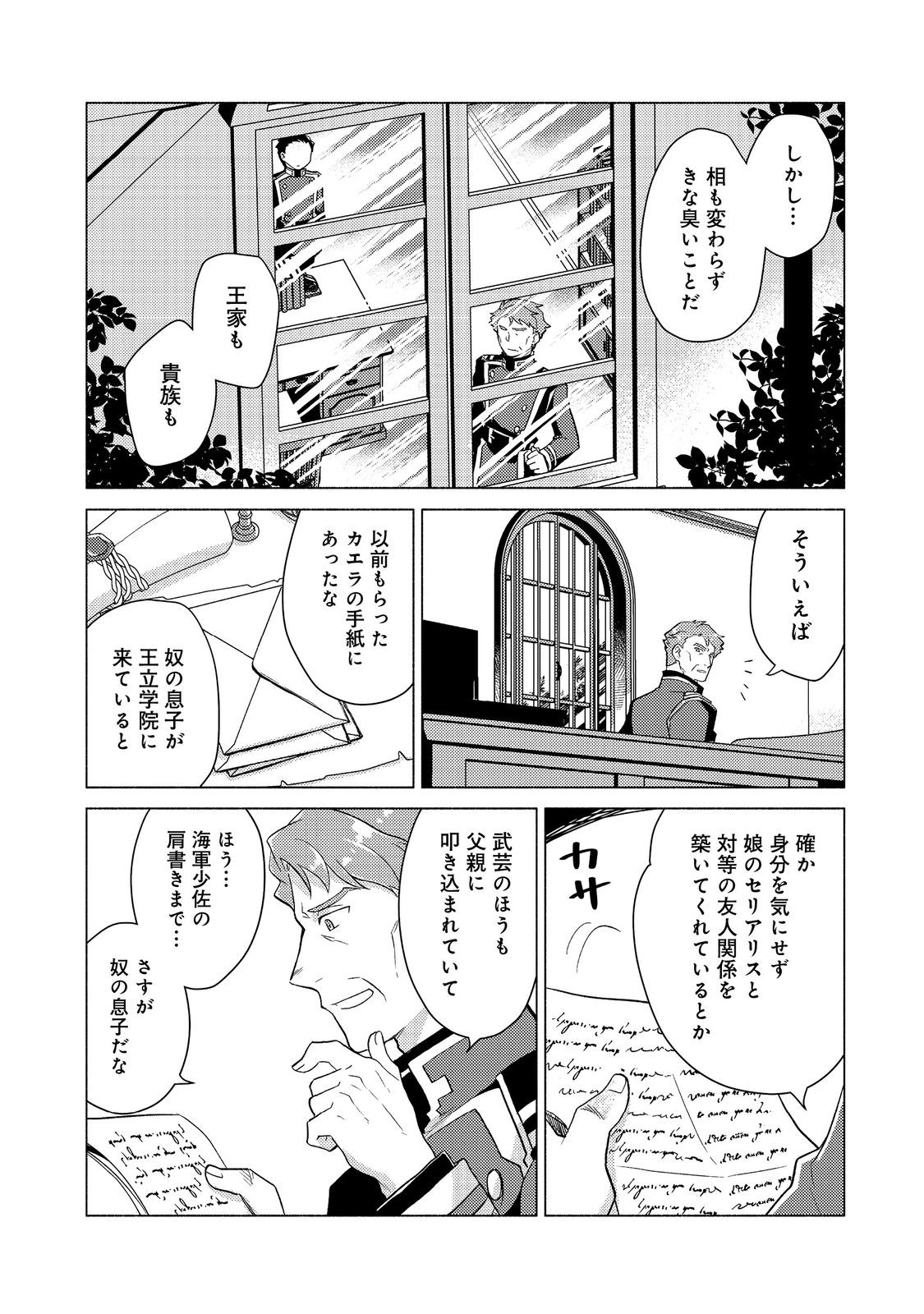 Takaga Shishaku Chakunan Ni Koukina Hito-tachi Ga Guigui Kite Komaru - Chapter 17 - Page 34