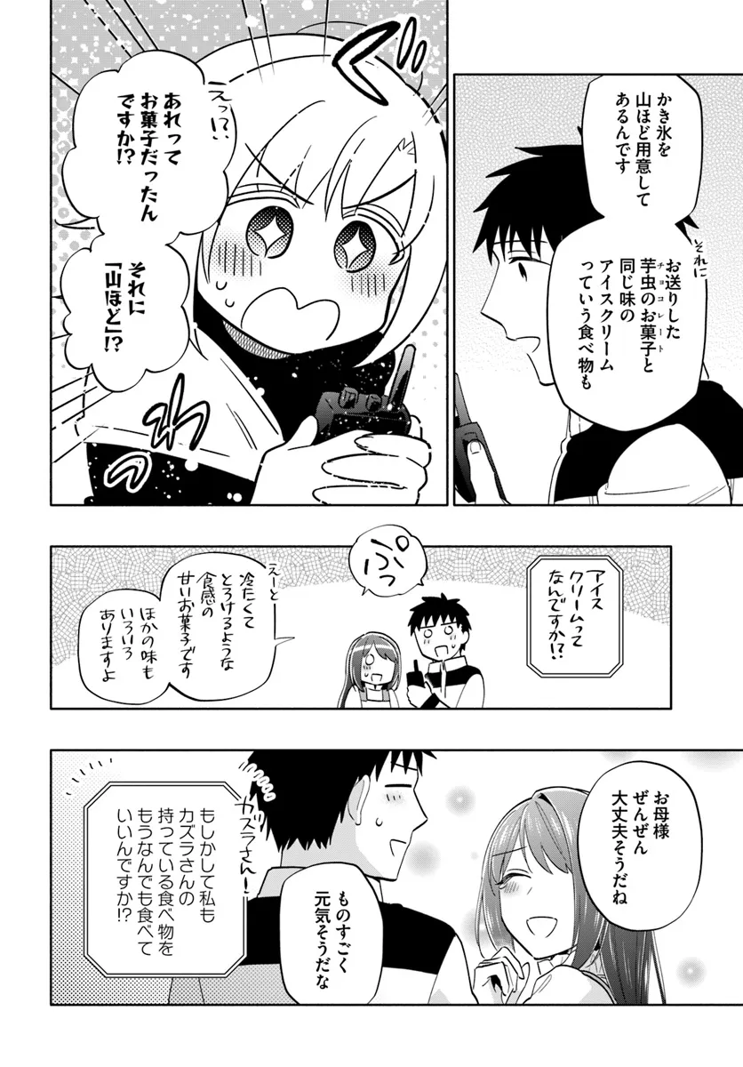 Takarakuji de 40-oku Atattandakedo Isekai ni Ijuu Suru - Chapter 79 - Page 16