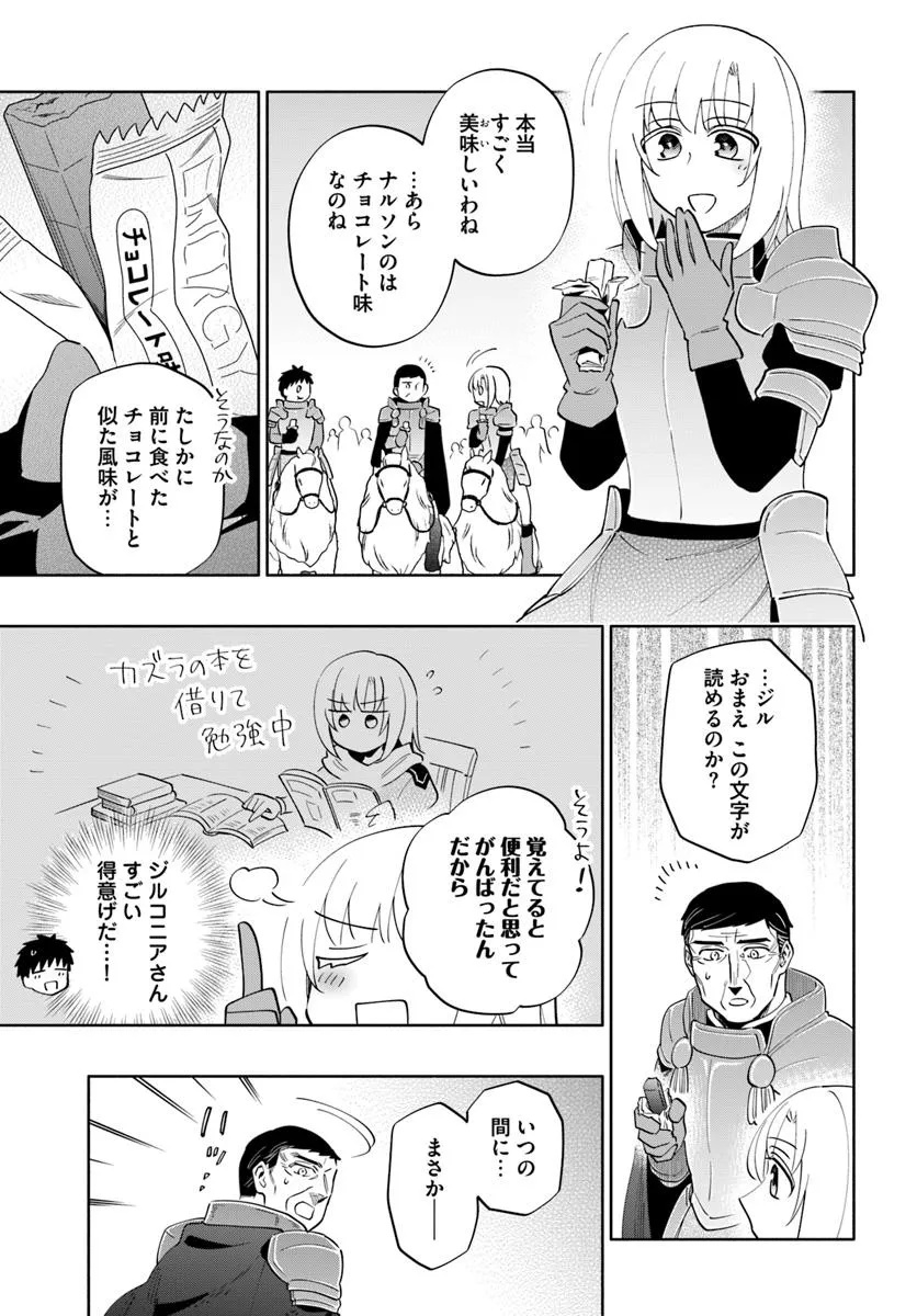 Takarakuji de 40-oku Atattandakedo Isekai ni Ijuu Suru - Chapter 87.1 - Page 3