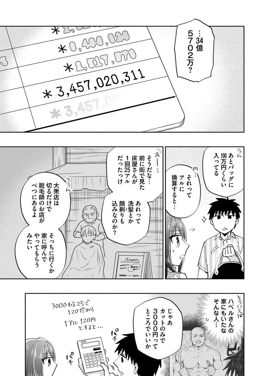 Takarakuji de 40-oku Atattandakedo Isekai ni Ijuu Suru - Chapter 90.1 - Page 11