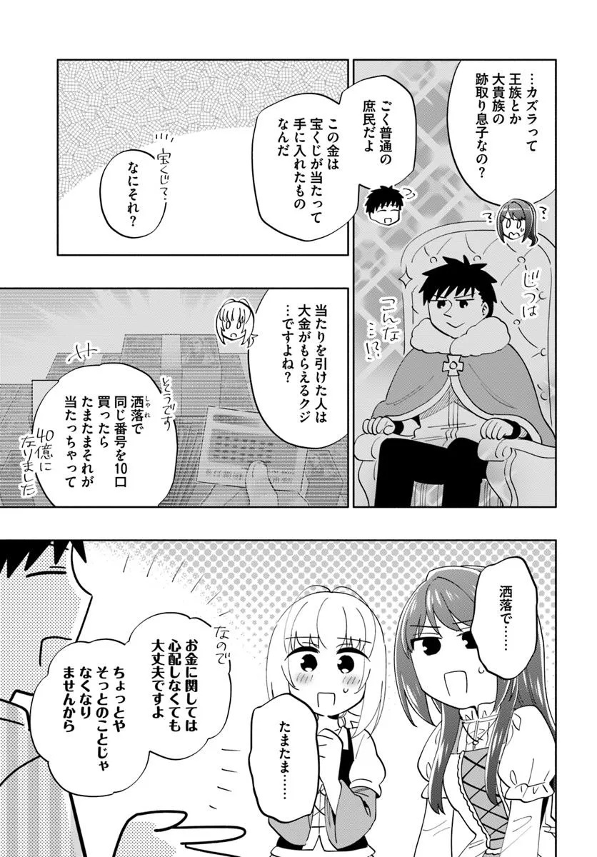 Takarakuji de 40-oku Atattandakedo Isekai ni Ijuu Suru - Chapter 90.1 - Page 13